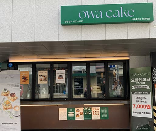 오와케이크 매장 인테리어 8
